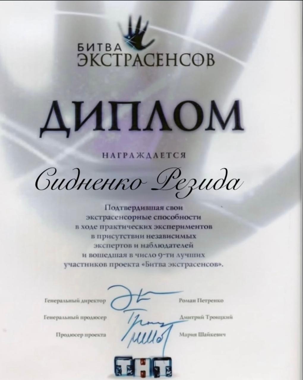 Целительница в Москве и Питере